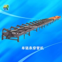 單鏈穿管機（保溫管道專用)