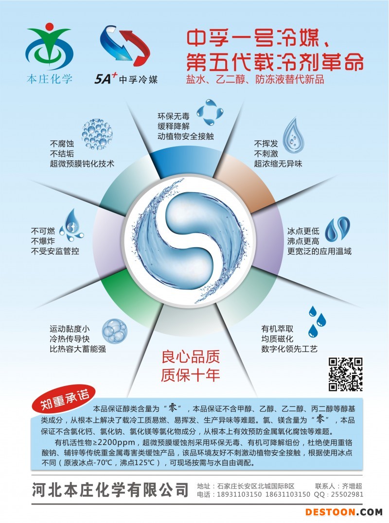 河北本莊化學有限公司