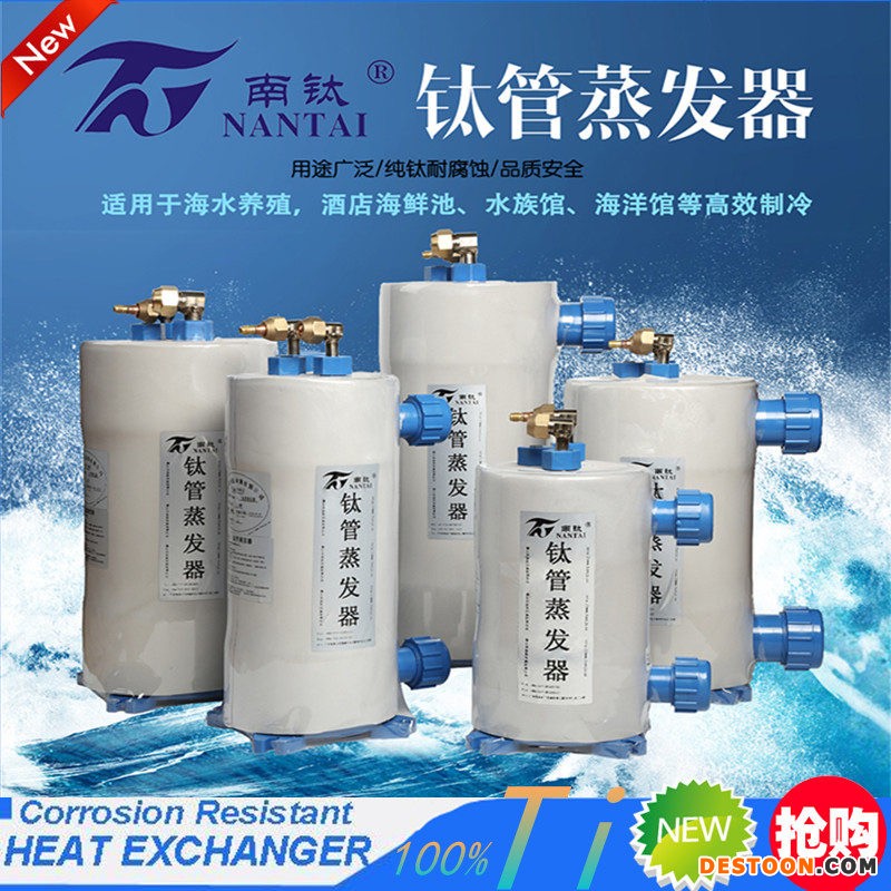 鈦炮海淡水制冷設(shè)備配件魚(yú)池魚(yú)缸冷水機(jī)純鈦蒸發(fā)器冷熱水轉(zhuǎn)換鈦桶