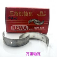 萬里壓縮機軸瓦