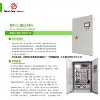 螺桿并聯(lián)機(jī)組控制柜