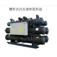 螺桿式污水源熱泵機(jī)組