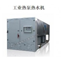 工業(yè)熱泵熱水機(jī)