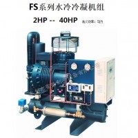 FS系列水冷冷凝機組