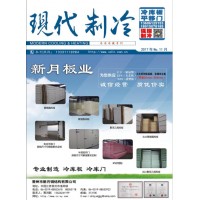 2017年11月《現(xiàn)代制冷》