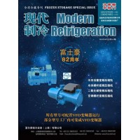 2018年8月《現(xiàn)代制冷》