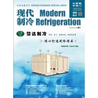 2018年2月《現(xiàn)代制冷》