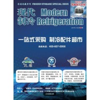 2019年11月《現(xiàn)代制冷》