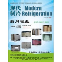 2019年4月《現(xiàn)代制冷》