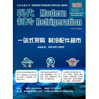 2019年1月《現(xiàn)代制冷》
