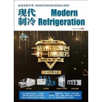 2020年11月《現(xiàn)代制冷》