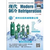 2020年8月《現(xiàn)代制冷》