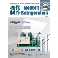 2020年6月《現(xiàn)代制冷》
