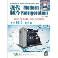 2020年5月《現(xiàn)代制冷》