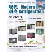 2020年4月《現(xiàn)代制冷》