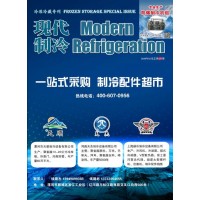 2020年2月《現(xiàn)代制冷》