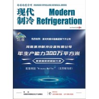 2021年8月《現(xiàn)代制冷》