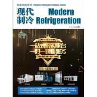 2021年7月《現(xiàn)代制冷》