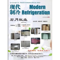 2021年4月《現(xiàn)代制冷》