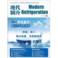2022年2月《現(xiàn)代制冷》