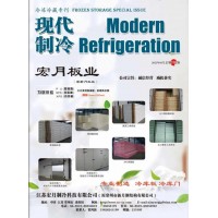 2022年3月《現(xiàn)代制冷》