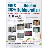 2022年8月《現(xiàn)代制冷》