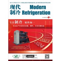 2023年1月《現(xiàn)代制冷》