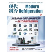 2023年3月《現(xiàn)代制冷》