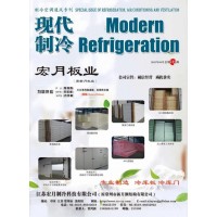 2023年4月《現(xiàn)代制冷》