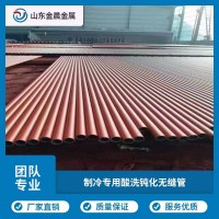 酸洗鈍化無(wú)縫管