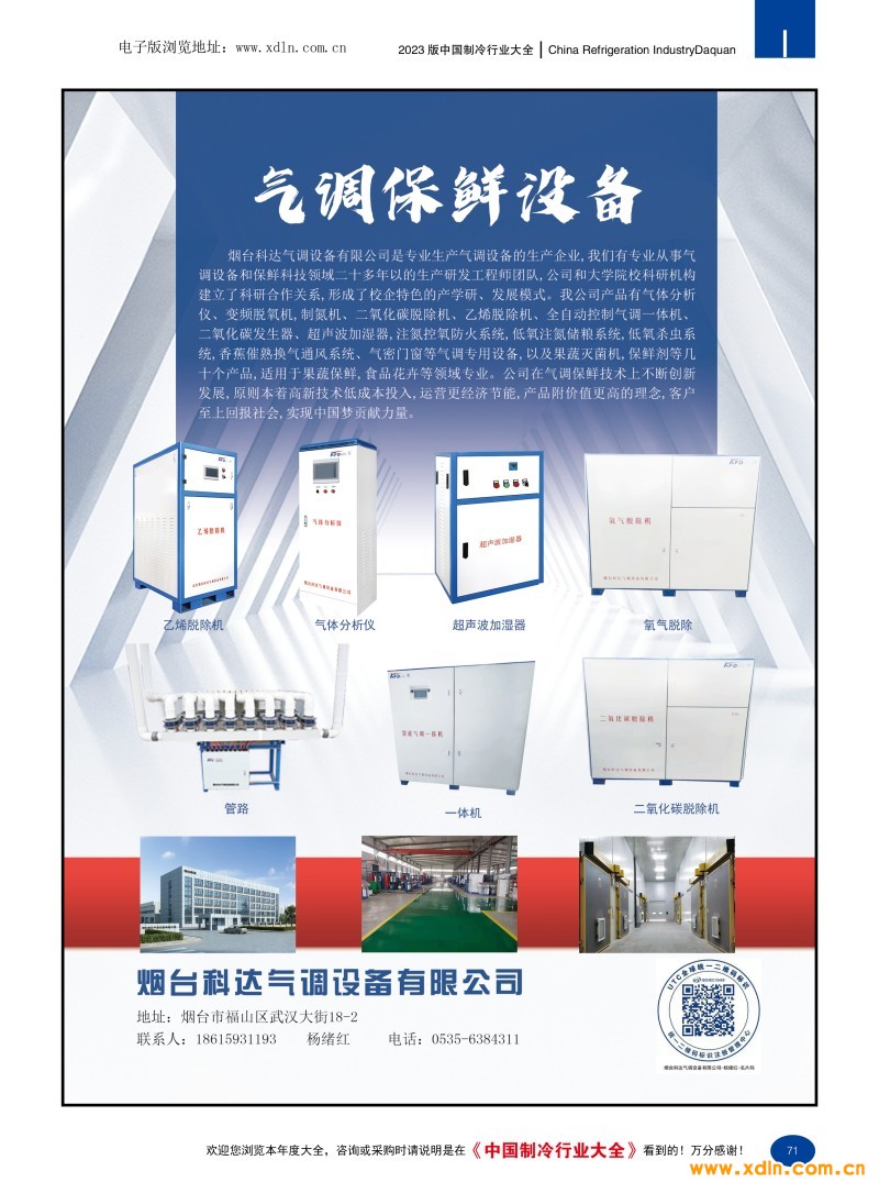 2023版中國制冷行業(yè)大全73