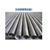 無縫鋼管蒸發(fā)器