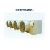 長距離送風(fēng)冷風(fēng)機