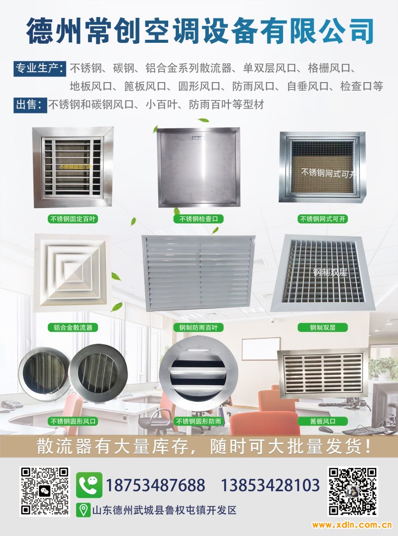 2024年4月23-德州常創(chuàng)空調(diào)設(shè)備有限公司