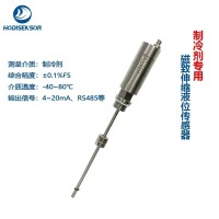 制冷專用液位傳感器