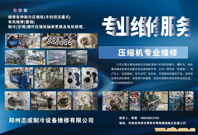 2024年4月28-鄭州志成制冷設(shè)備維修有限公司