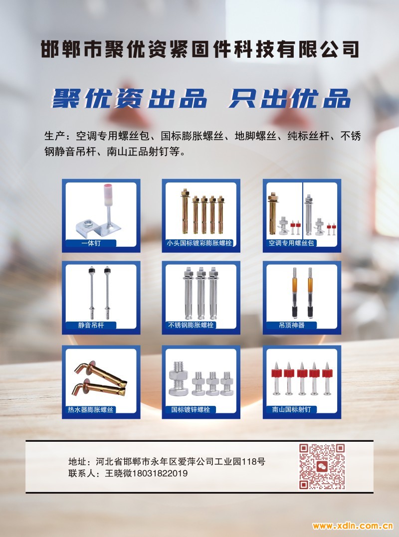 2024年4月22-邯鄲市聚優(yōu)資緊固件科技有限公司rgb