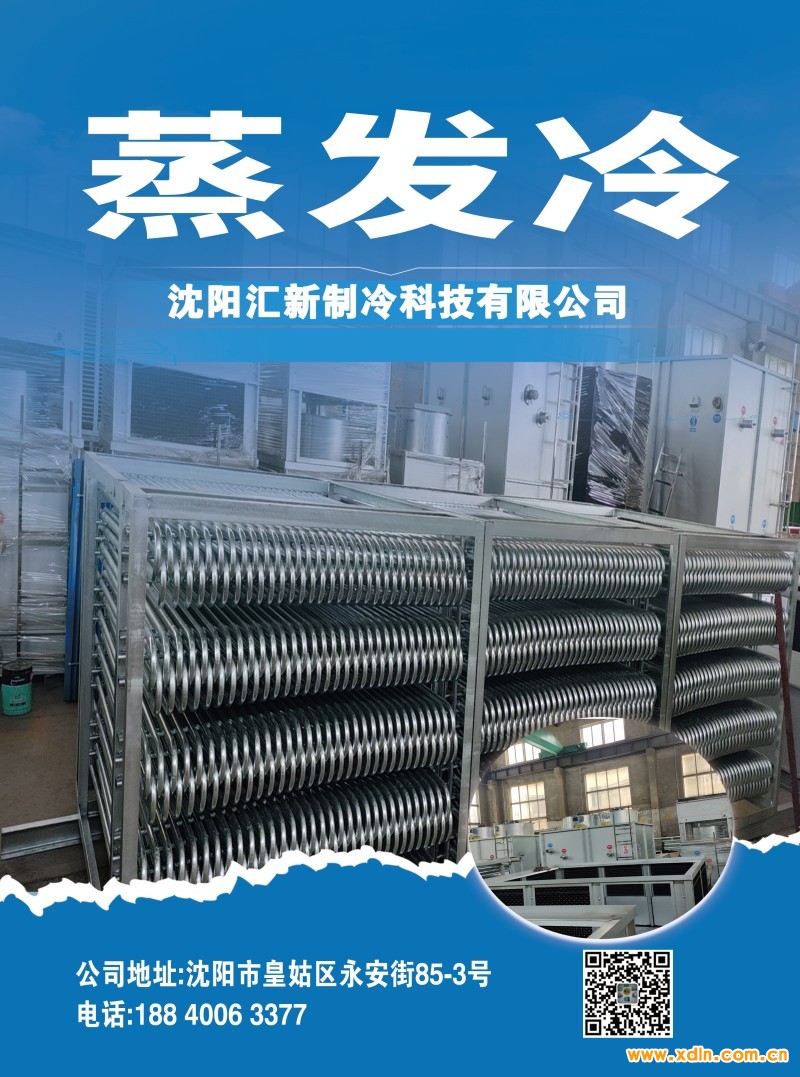 2024年6月17-沈陽匯新制冷科技有限公司