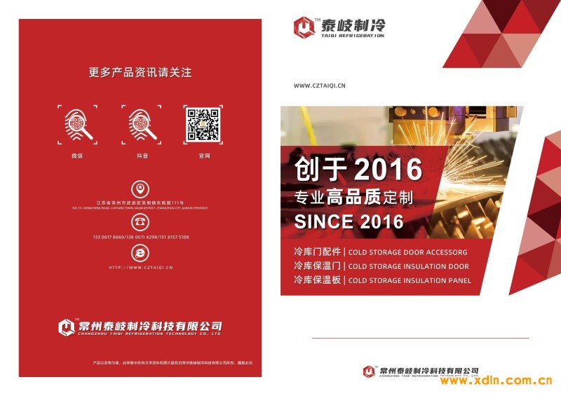 泰岐制冷畫冊(cè)-0328_00