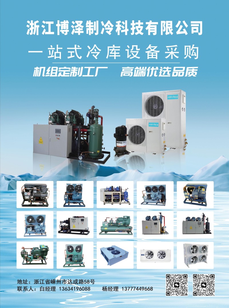 2024版中國制冷行業(yè)大全印_83