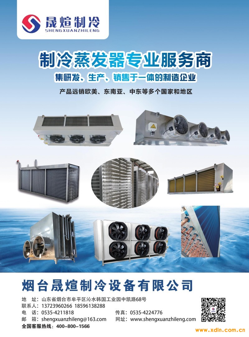 2024版中國制冷行業(yè)大全印_112