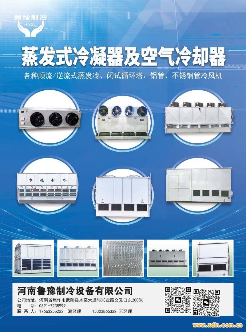 2025年1月7-河南魯豫制冷設(shè)備有限公司