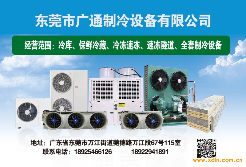 2024年5月11-東莞市廣通制冷設(shè)備有限公司-2分之一