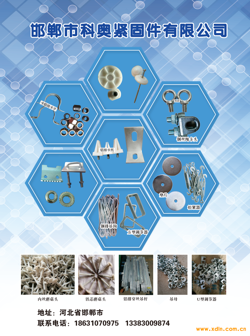 2024年3月26日-邯鄲市科奧緊固件有限公司