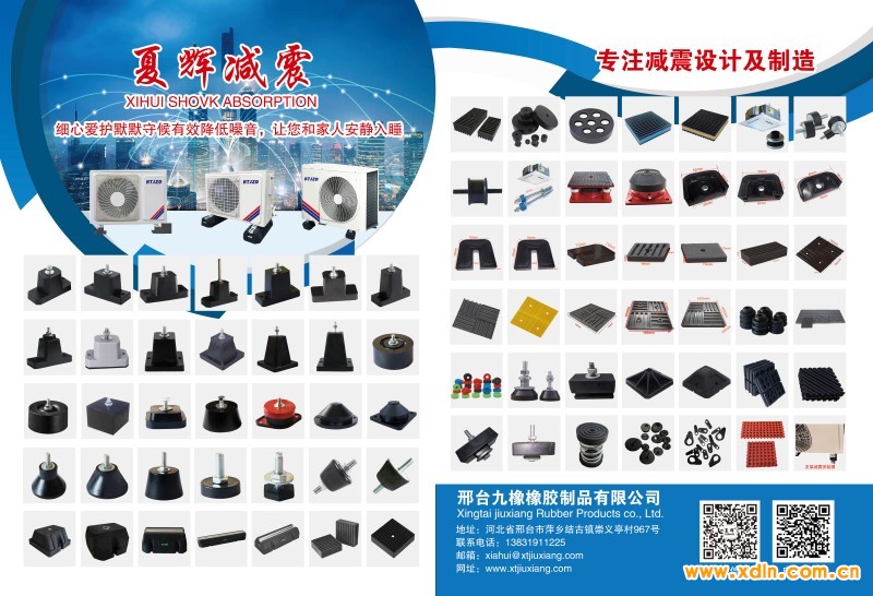 2024年12月9-邢臺(tái)九橡橡膠制品有限公司