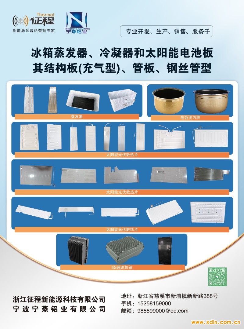 2024年4月29-浙江征程新能源科技有限公司