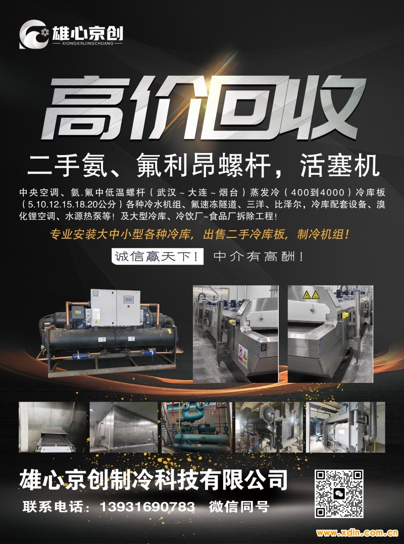 2024年7月1-雄心京創制冷科技有限公司