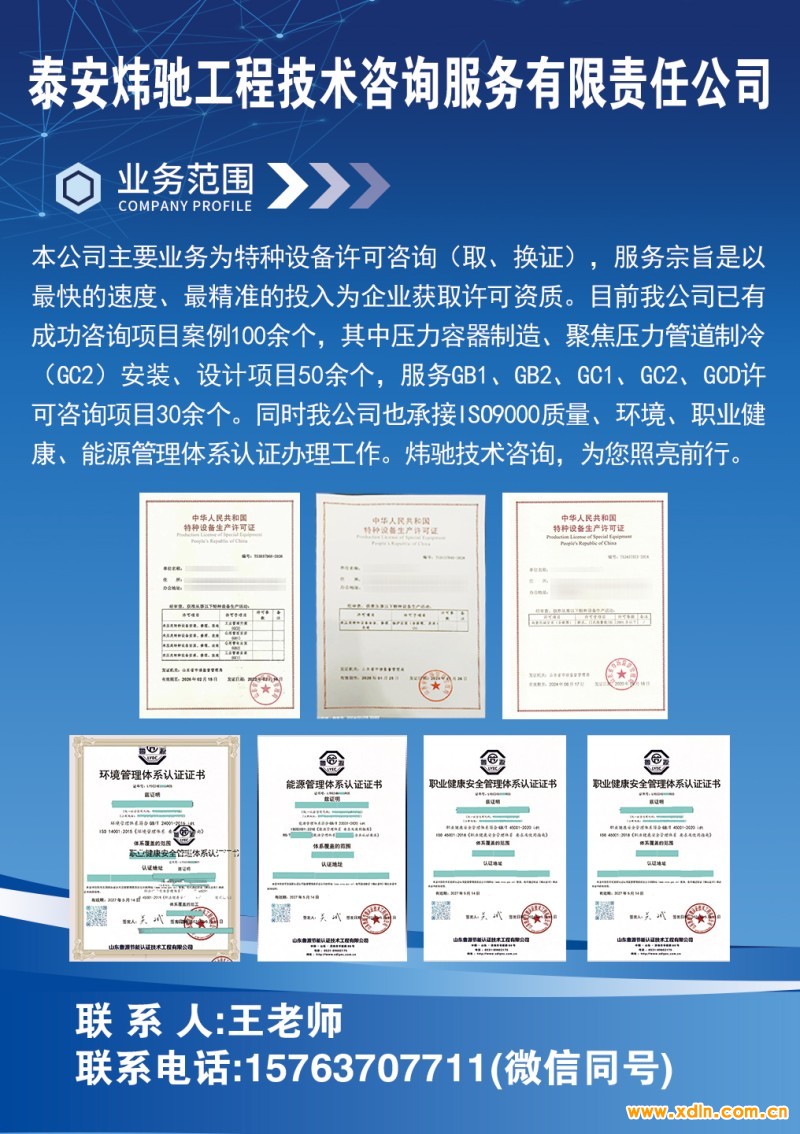 2024年7月24-泰安煒馳工程技術咨詢服務有限責任公司-4分之一