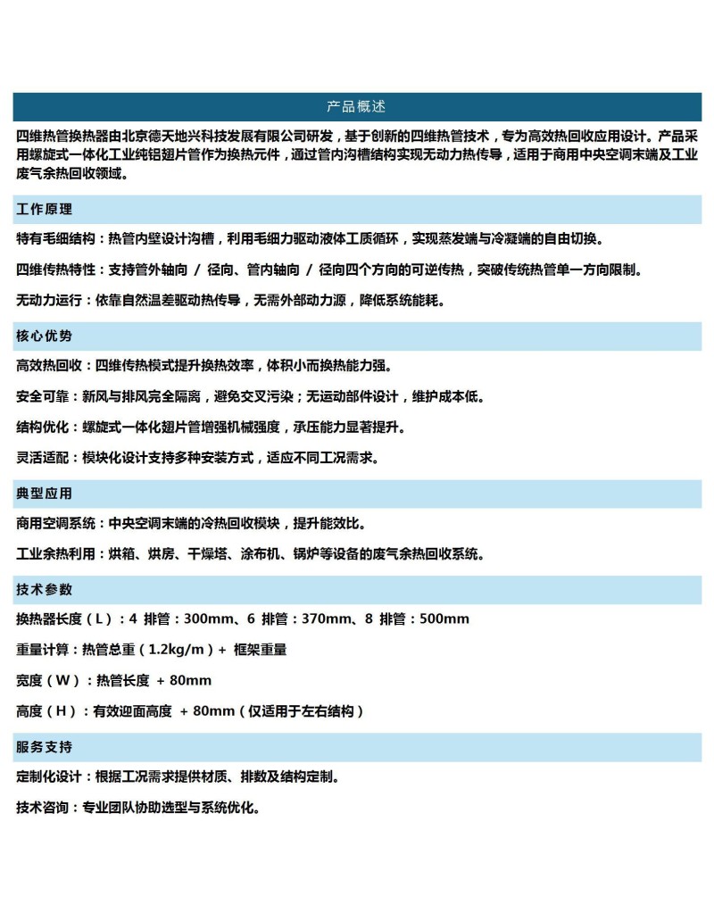 四維熱管換熱器