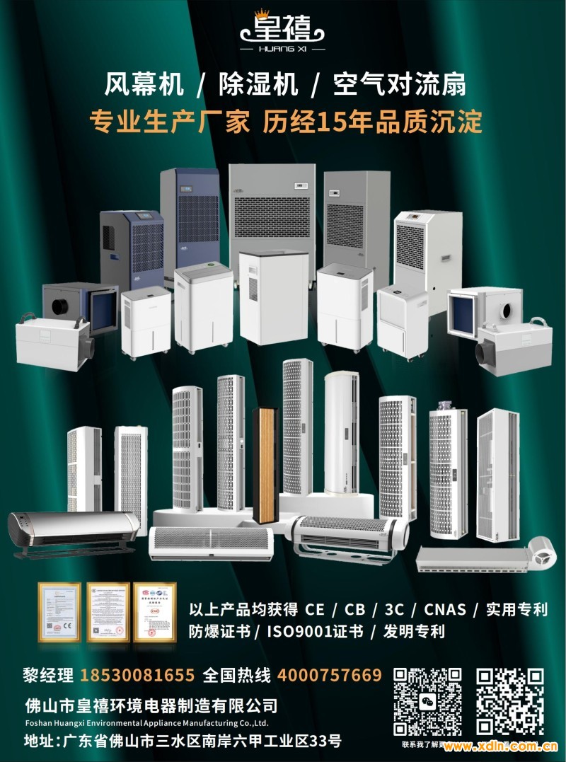 佛?市皇禧環(huán)境電器制造有限公司_00